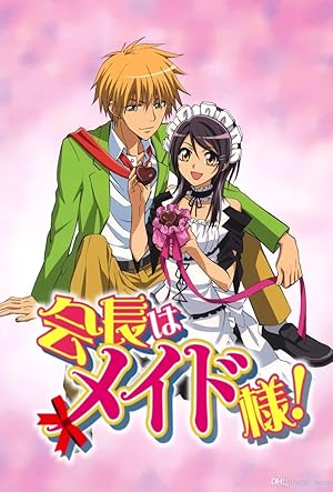Maid Sama!