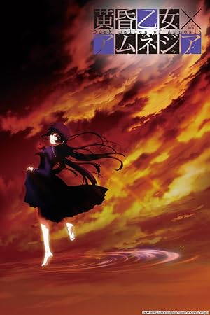 Dusk Maiden of Amnesia