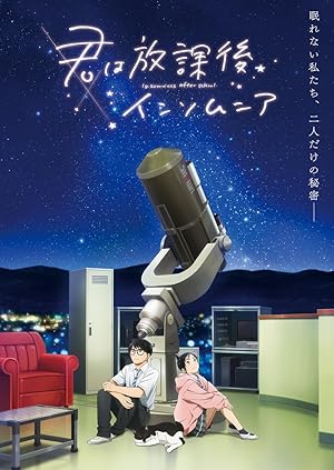 Insomniacs After School