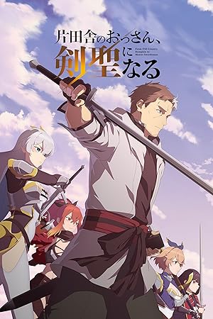 From Old Country Bumpkin to Master Swordsman