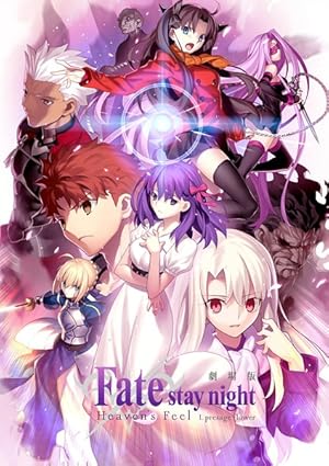 Fate/stay night [Heaven's Feel] I. presage flower